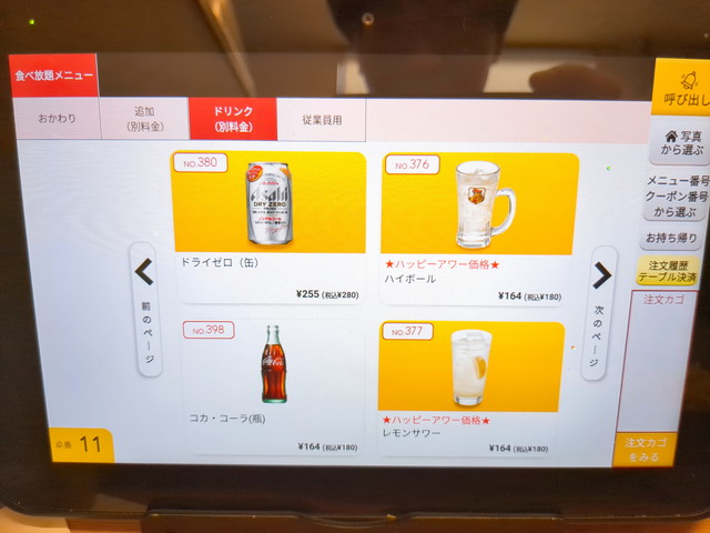 から好し食べたもの１８