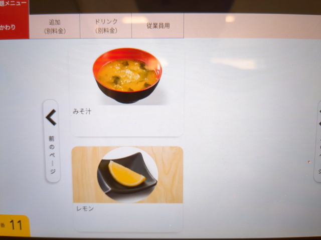 から好し食べたもの４