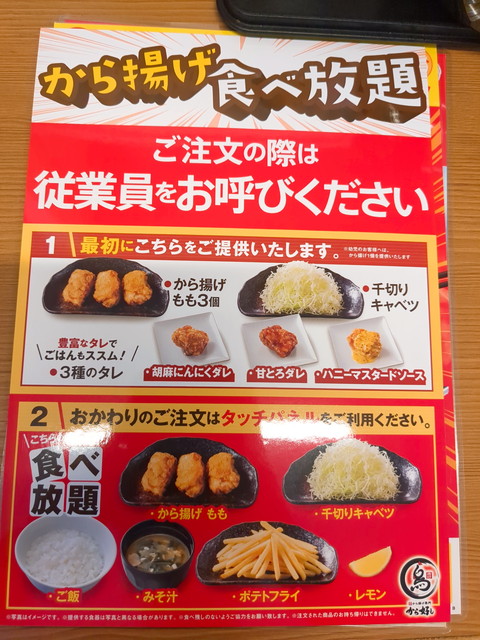 から好し食べ放題メニュー