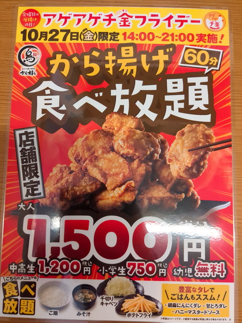 から好し食べ放題値段