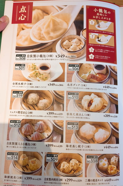 桃菜メニュー１