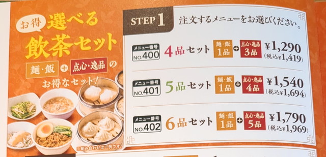 桃菜メニュー１０