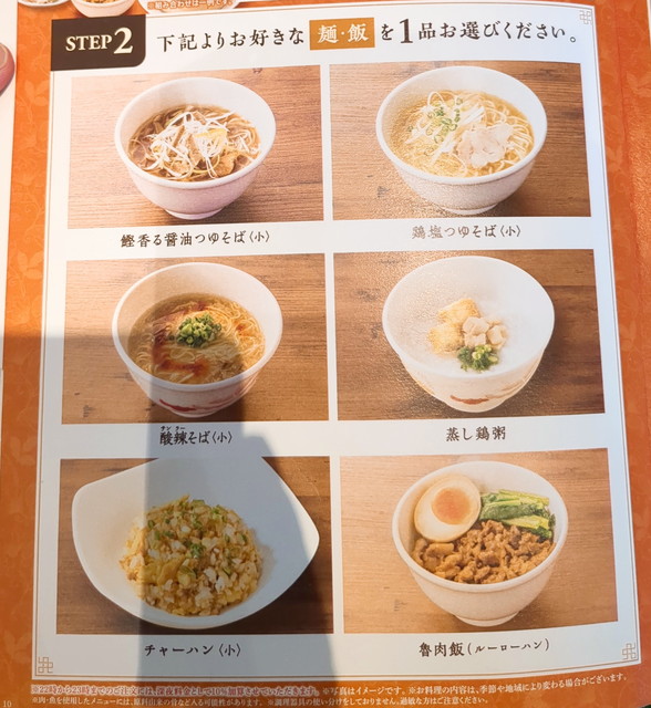 桃菜メニュー１１