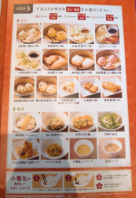 桃菜メニュー１２