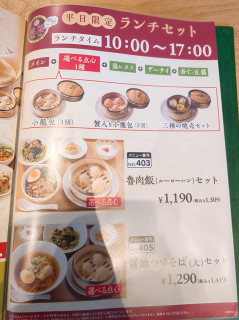 桃菜メニュー１３