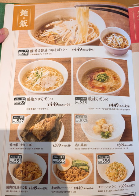 桃菜メニュー５
