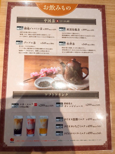 桃菜メニュー８