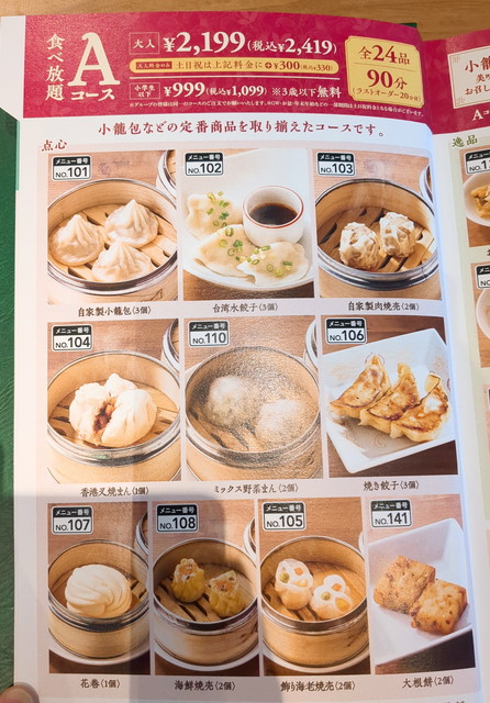 桃菜食べ放題メニュー１