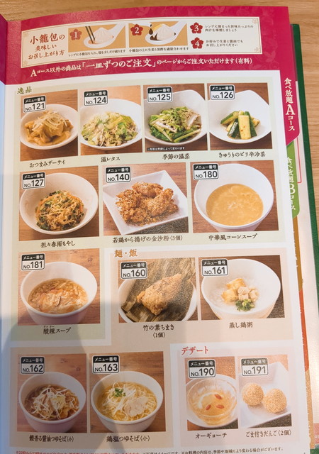 桃菜食べ放題メニュー２