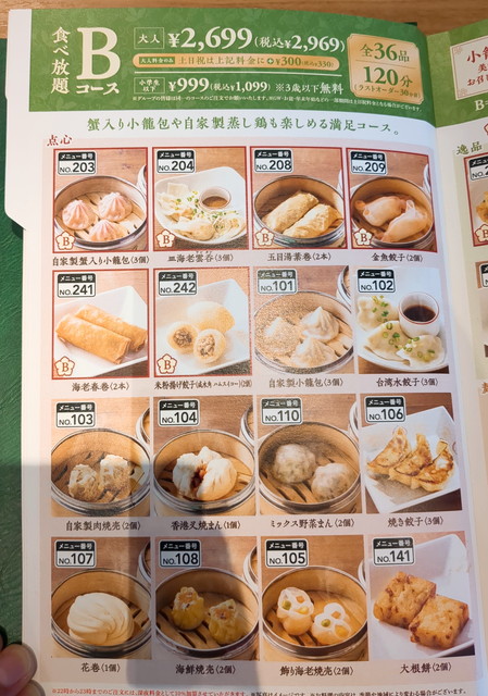 桃菜食べ放題メニュー３