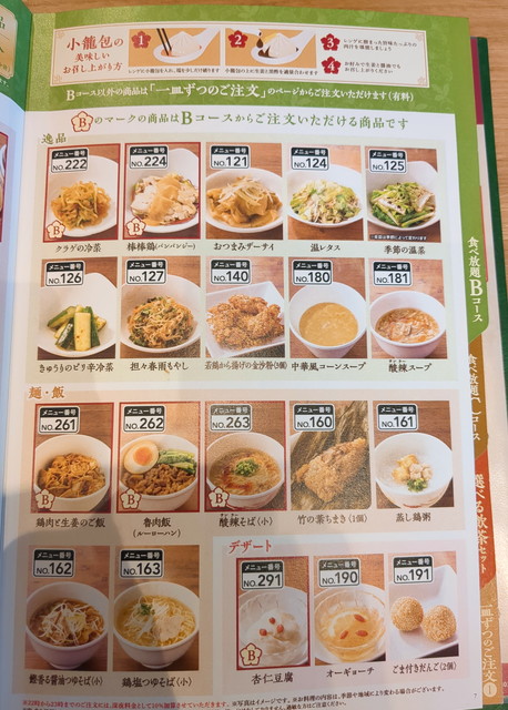 桃菜食べ放題メニュー４