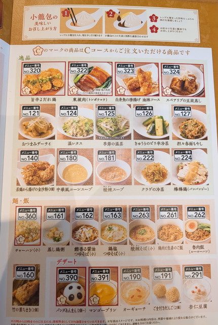 桃菜食べ放題メニュー６