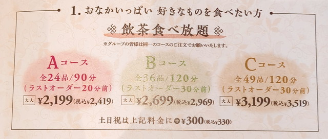 桃菜食べ放題値段