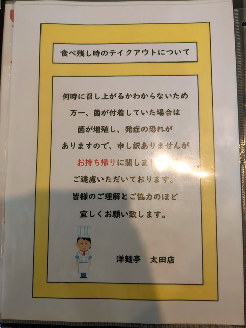 洋麺亭シェア可否