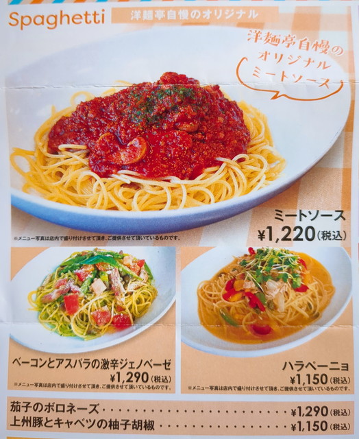 洋麺亭テイクアウト１