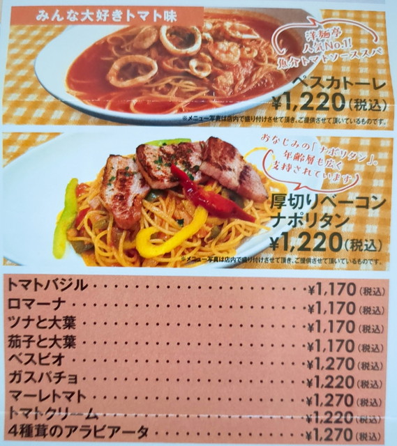 洋麺亭テイクアウト２
