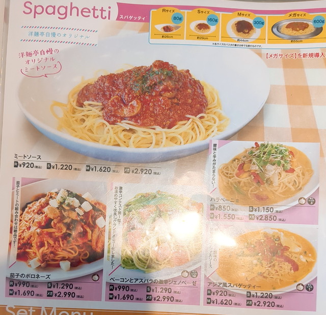 洋麺亭メニュー１