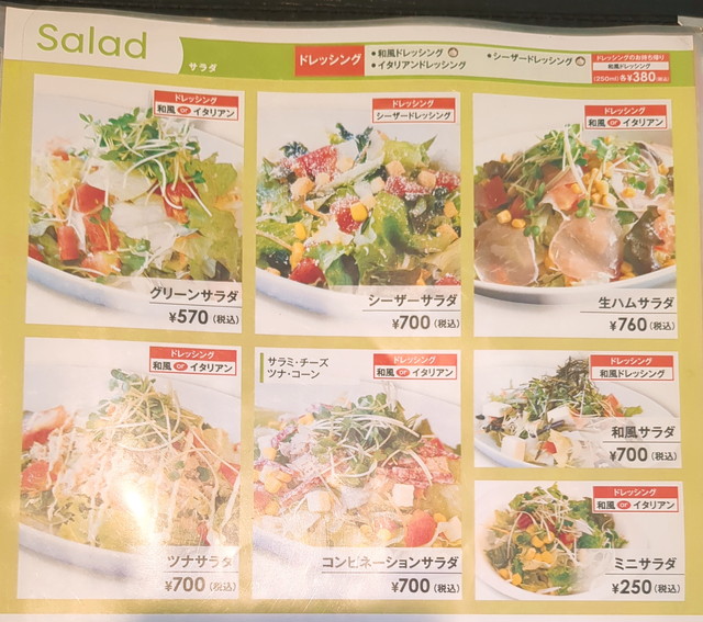 洋麺亭メニュー１２