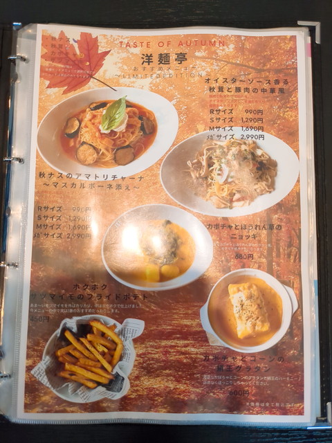 洋麺亭メニュー１７