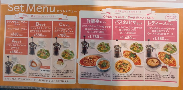 洋麺亭メニュー１８