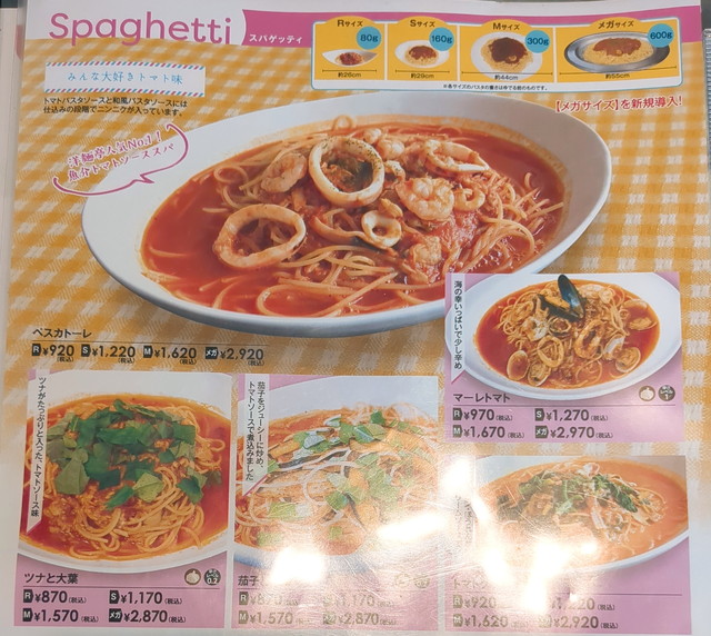 洋麺亭メニュー２