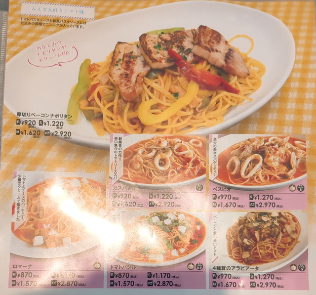 洋麺亭メニュー３