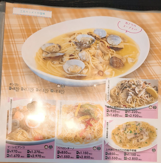 洋麺亭メニュー４