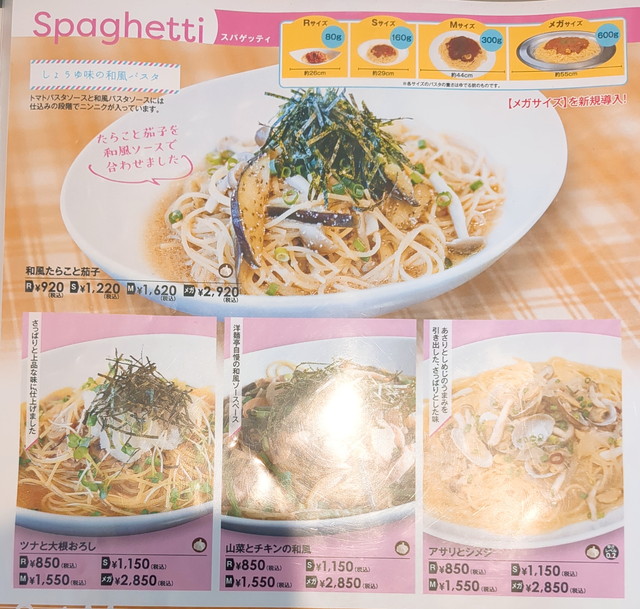 洋麺亭メニュー５