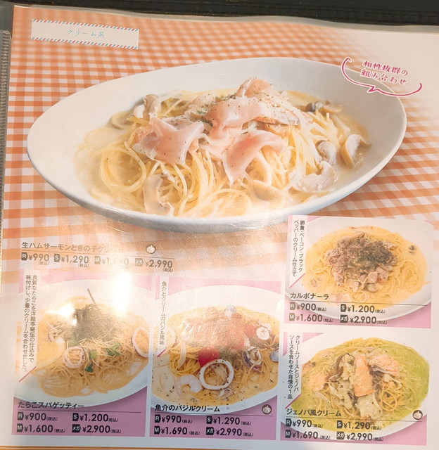 洋麺亭メニュー６