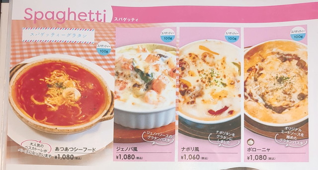 洋麺亭メニュー７