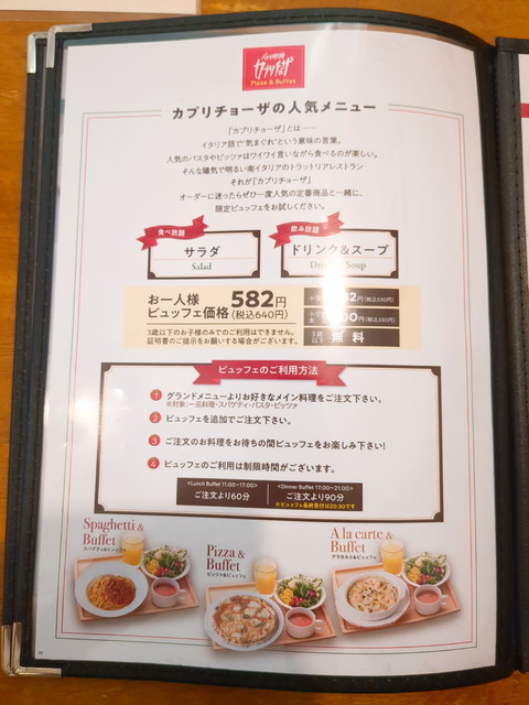 カプリチョーザサラダ食べ放題ディナー