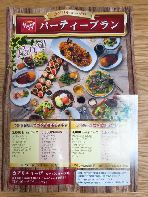 カプリチョーザメニュー１０