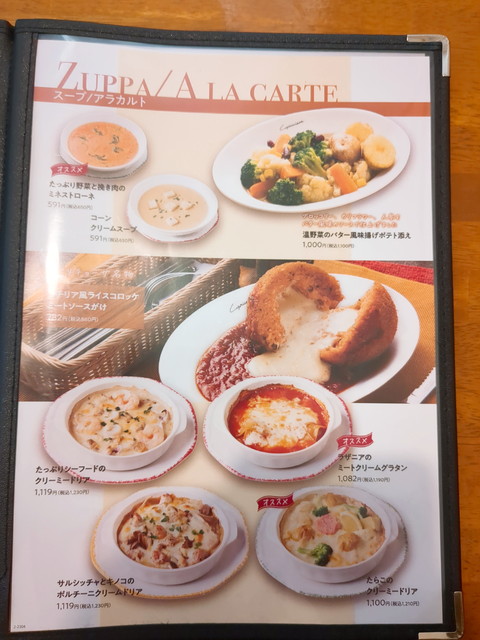 カプリチョーザメニュー２