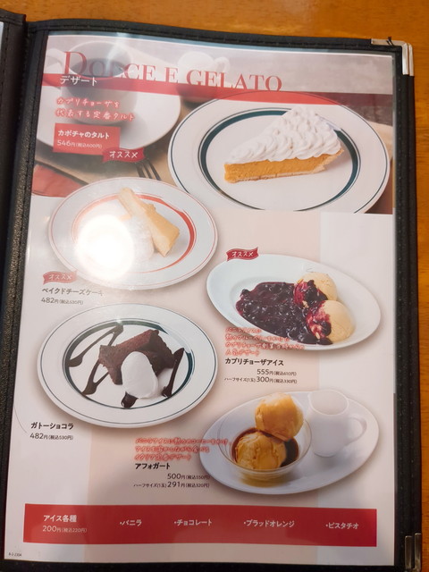 カプリチョーザメニュー７