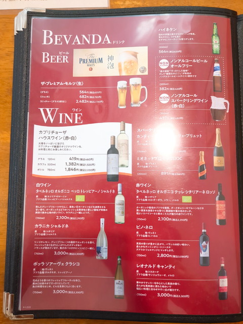 カプリチョーザメニュー８