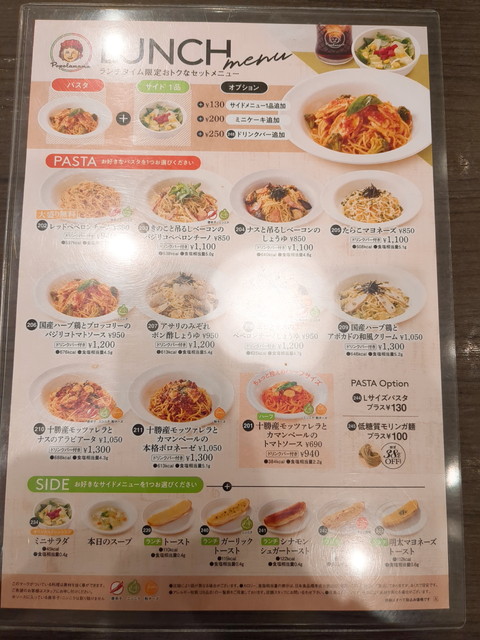 ポポラマーマランチ１