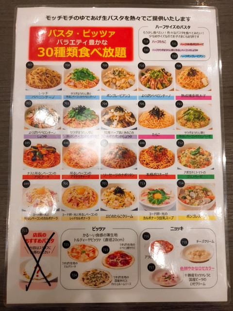 ポポラマーマ食べ放題メニュー２