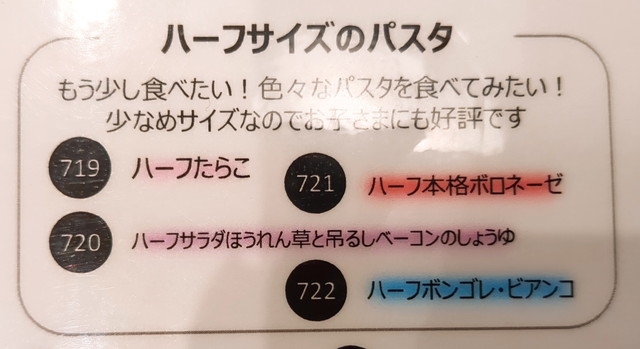ポポラマーマ食べ放題メニュー４