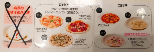 ポポラマーマ食べ放題メニュー５
