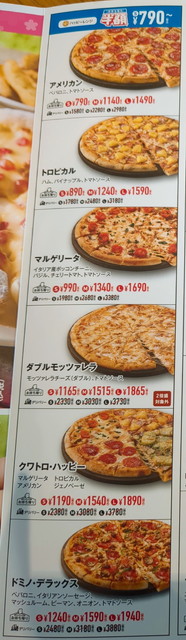 ドミノピザ食べ放題メニュー１