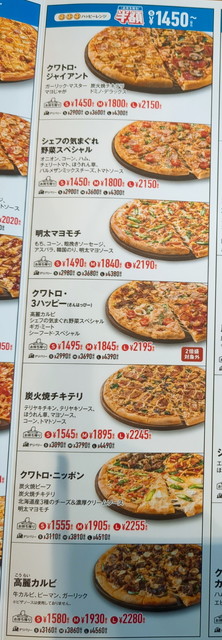 ドミノピザ食べ放題メニュー３