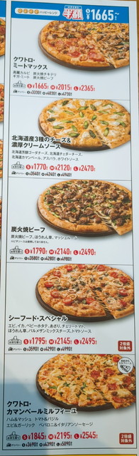 ドミノピザ食べ放題メニュー４