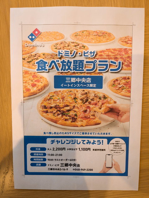 ドミノピザ食べ放題値段