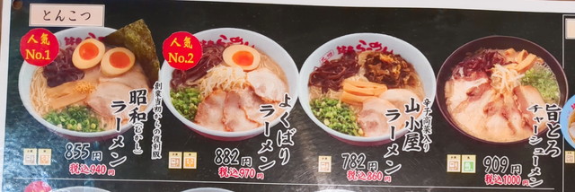 山小屋ラーメンメニュー１