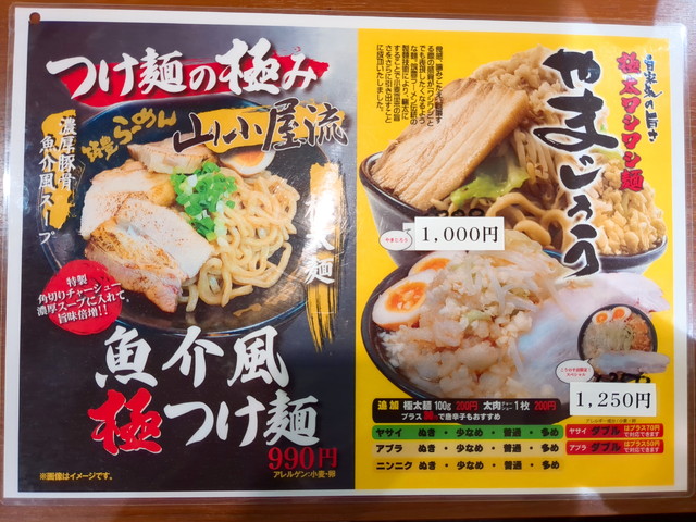 山小屋ラーメンメニュー１０