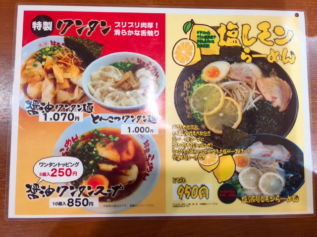 山小屋ラーメンメニュー１１