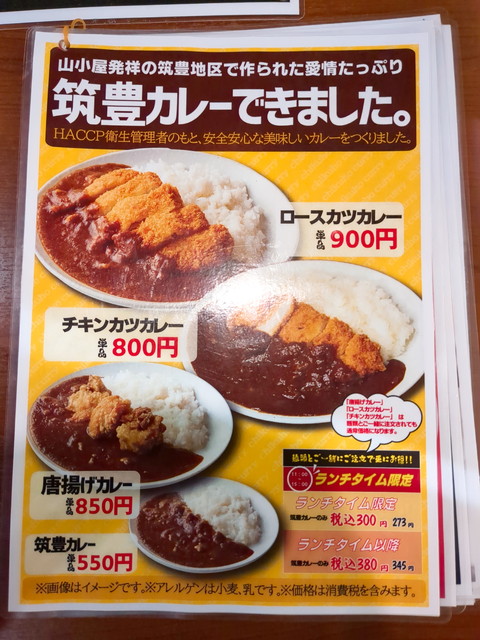 山小屋ラーメンメニュー１２
