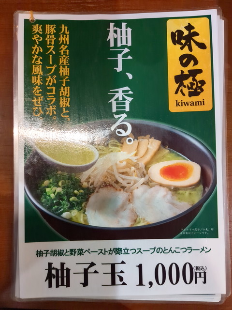 山小屋ラーメンメニュー１３