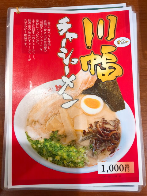 山小屋ラーメンメニュー１４