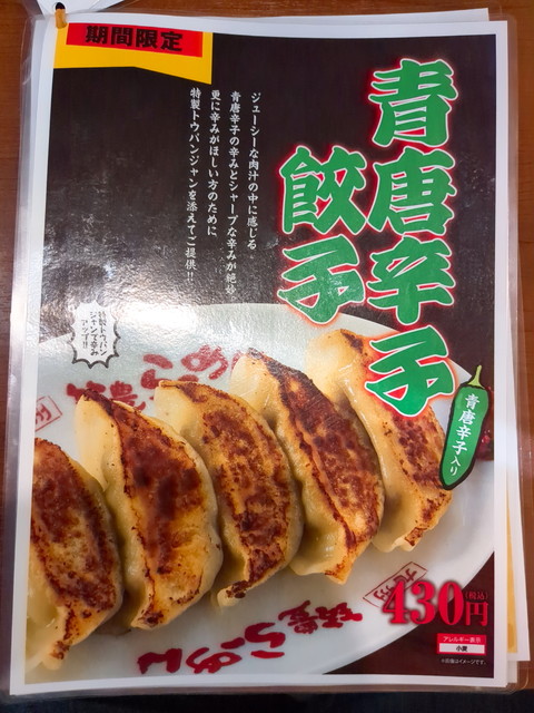 山小屋ラーメンメニュー１５
